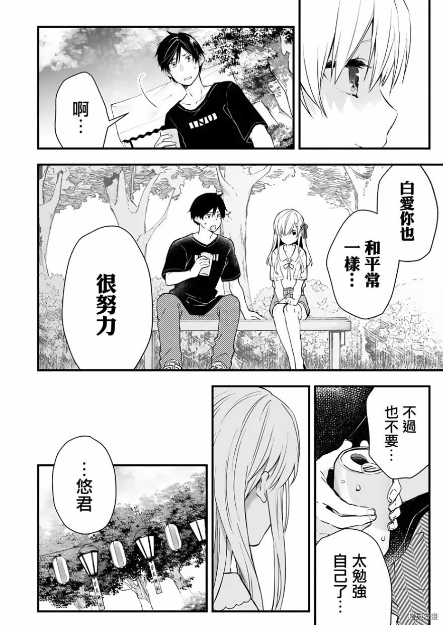 因为恋爱于是开始直播[拷贝漫画]韩漫全集-第16话无删减无遮挡章节图片 