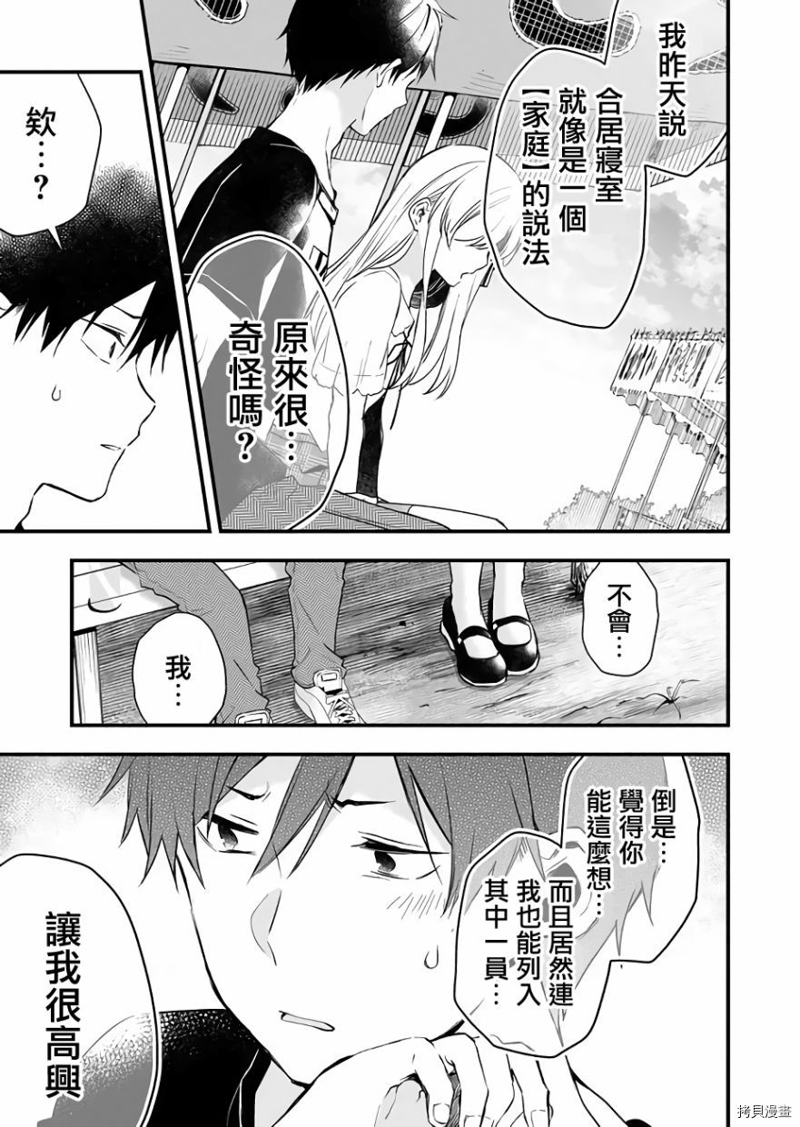 因为恋爱于是开始直播[拷贝漫画]韩漫全集-第16话无删减无遮挡章节图片 
