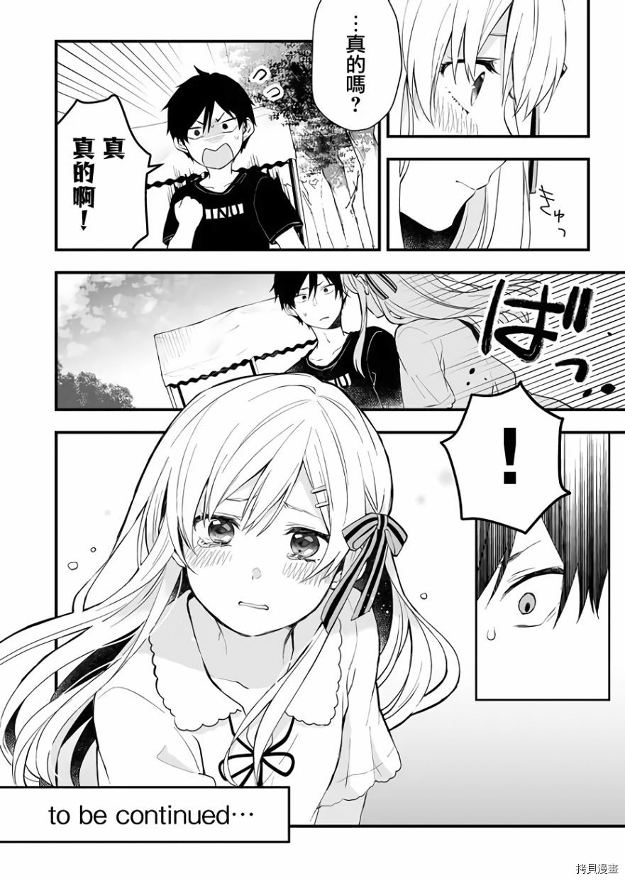 因为恋爱于是开始直播[拷贝漫画]韩漫全集-第16话无删减无遮挡章节图片 