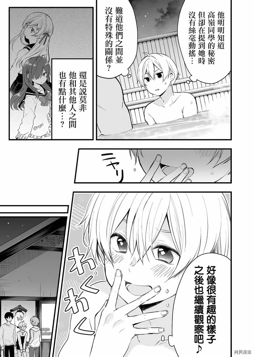 因为恋爱于是开始直播[拷贝漫画]韩漫全集-第16话无删减无遮挡章节图片 
