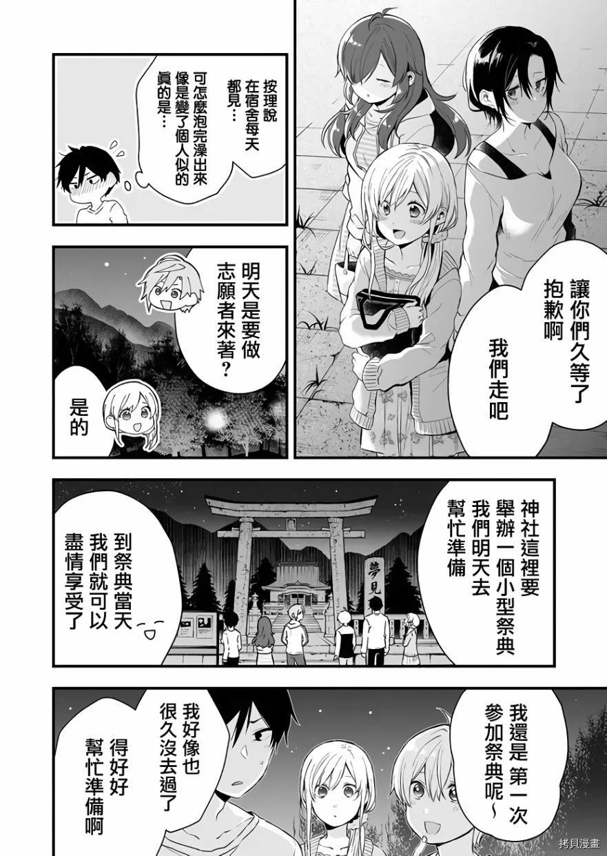 因为恋爱于是开始直播[拷贝漫画]韩漫全集-第16话无删减无遮挡章节图片 
