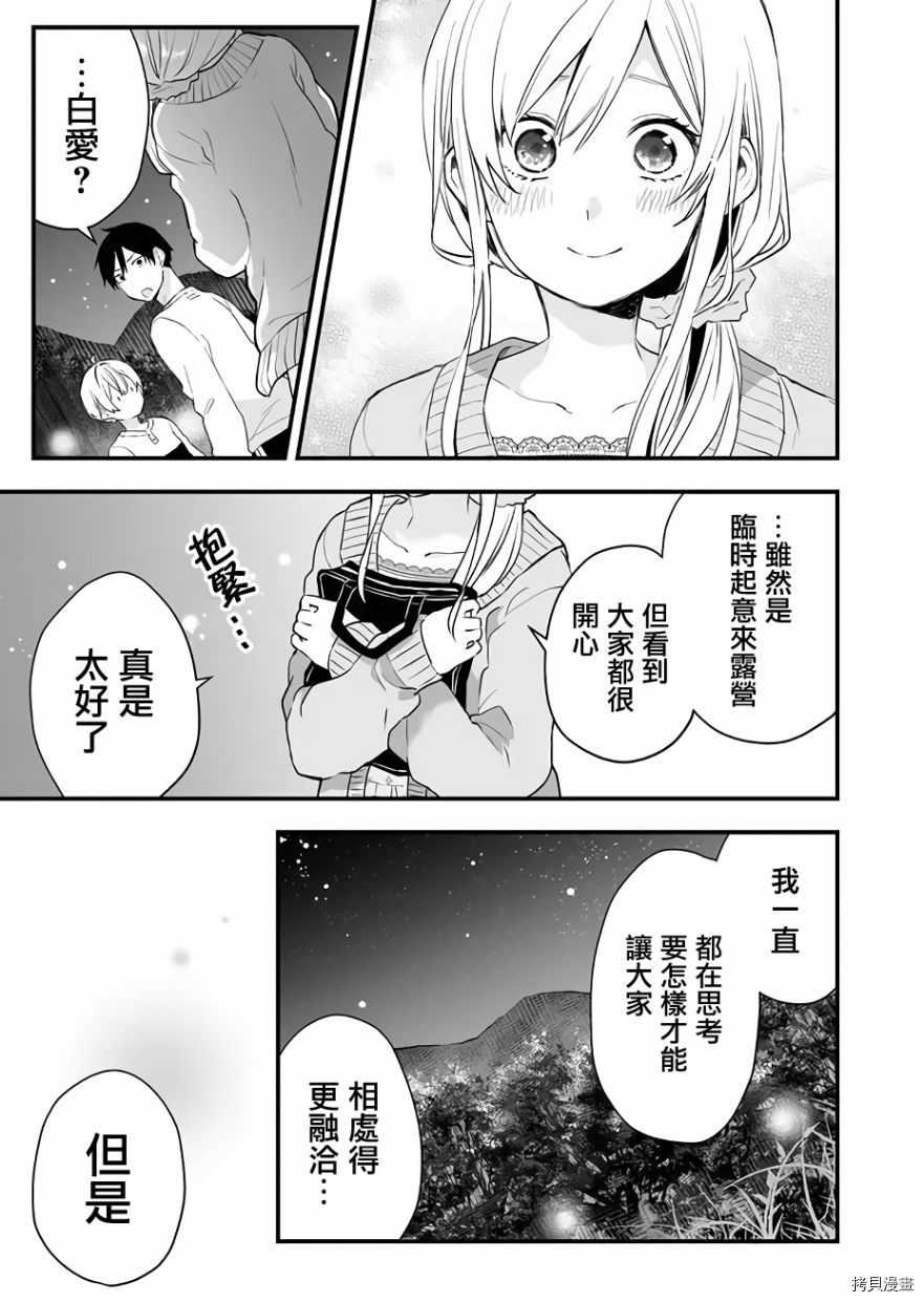 因为恋爱于是开始直播[拷贝漫画]韩漫全集-第16话无删减无遮挡章节图片 