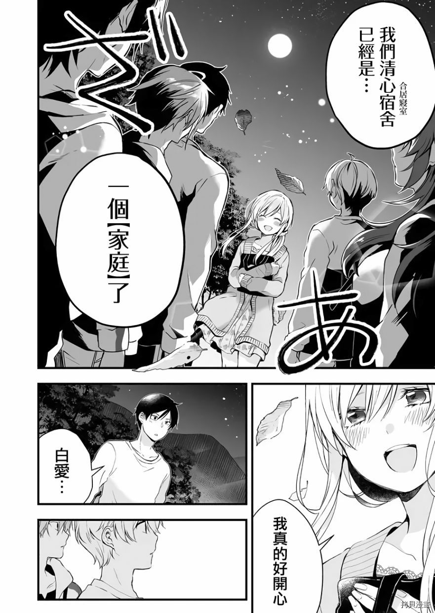 因为恋爱于是开始直播[拷贝漫画]韩漫全集-第16话无删减无遮挡章节图片 