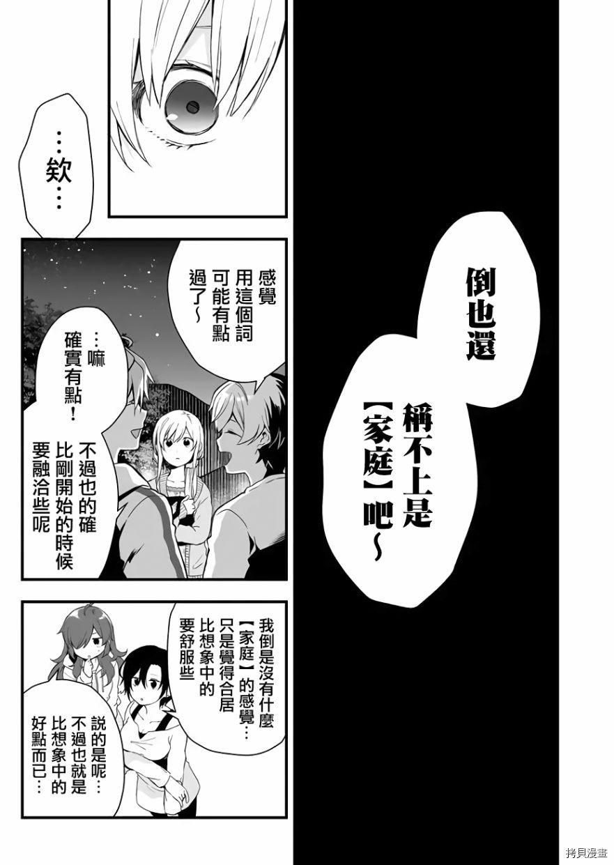 因为恋爱于是开始直播[拷贝漫画]韩漫全集-第16话无删减无遮挡章节图片 