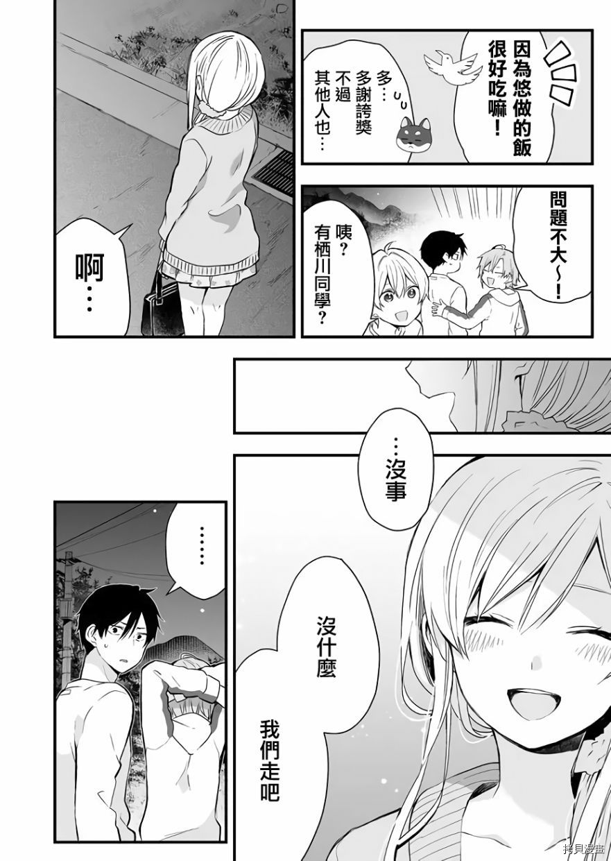因为恋爱于是开始直播[拷贝漫画]韩漫全集-第16话无删减无遮挡章节图片 