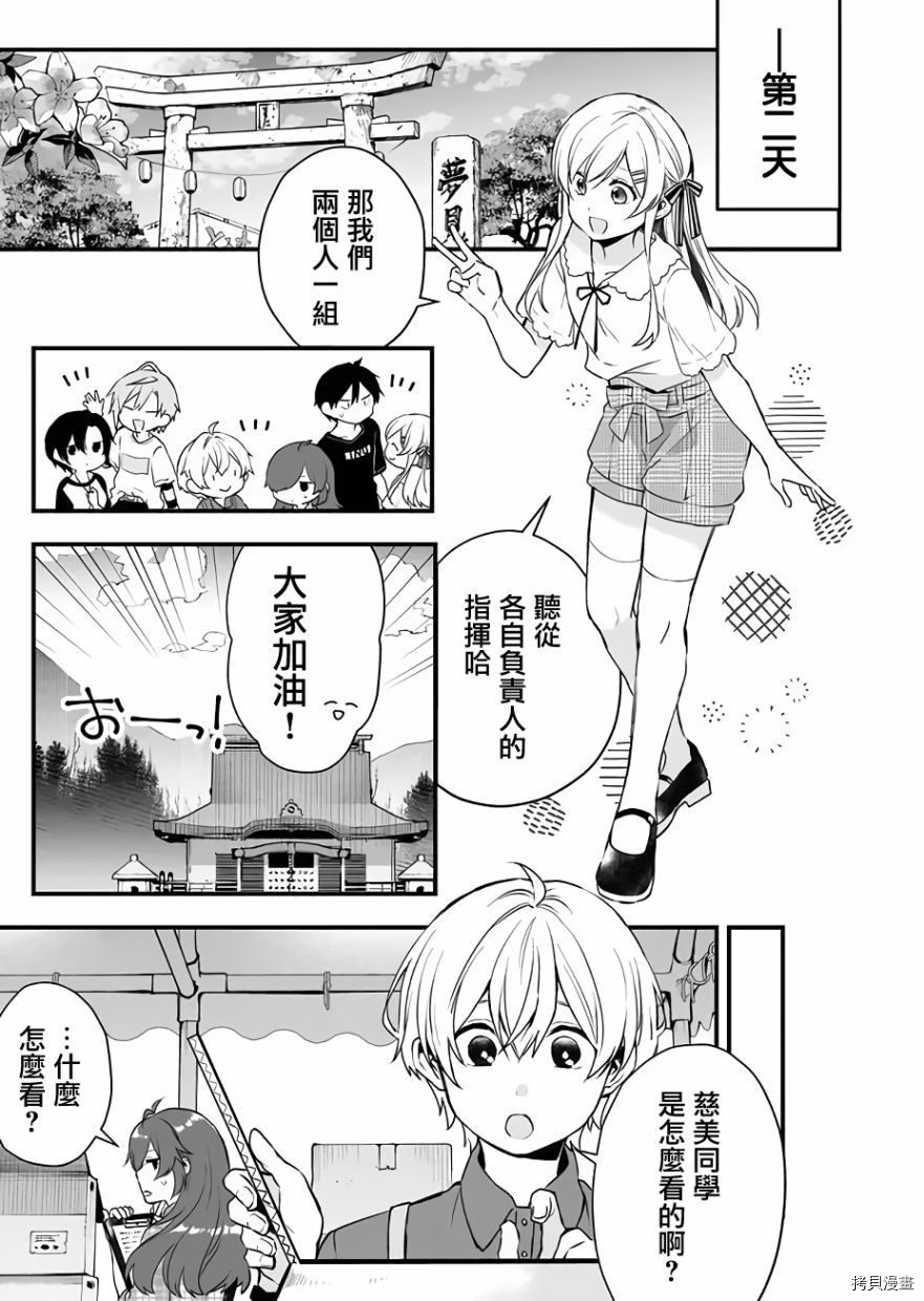 因为恋爱于是开始直播[拷贝漫画]韩漫全集-第16话无删减无遮挡章节图片 