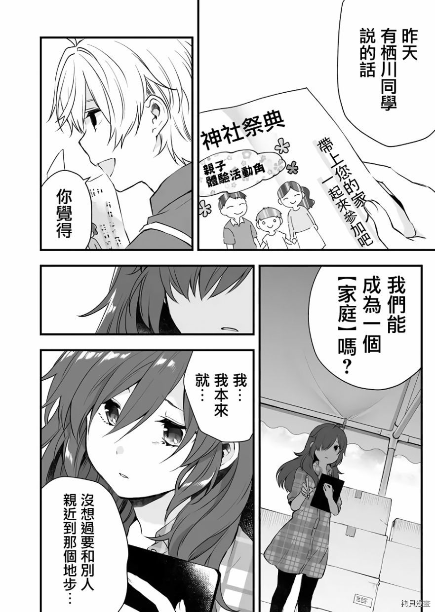因为恋爱于是开始直播[拷贝漫画]韩漫全集-第16话无删减无遮挡章节图片 