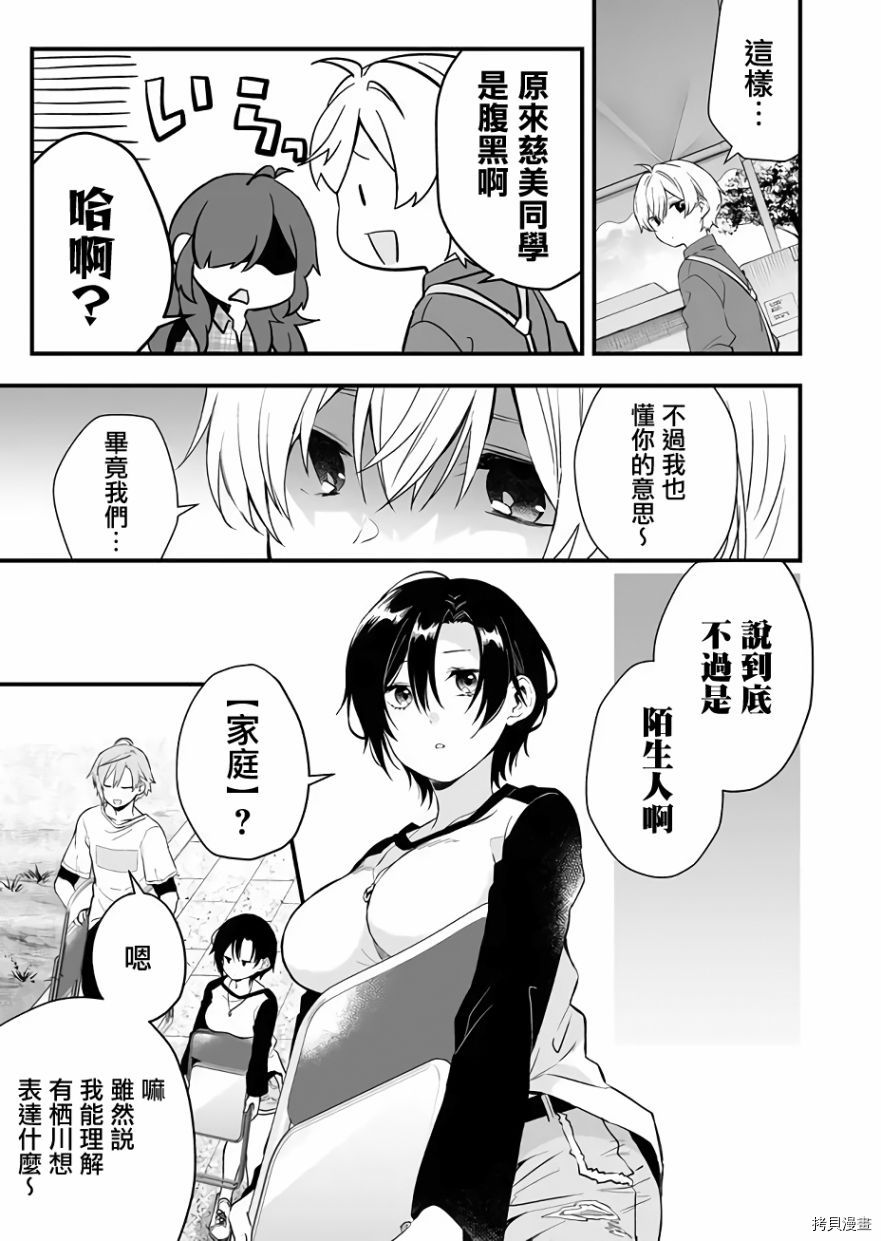因为恋爱于是开始直播[拷贝漫画]韩漫全集-第16话无删减无遮挡章节图片 