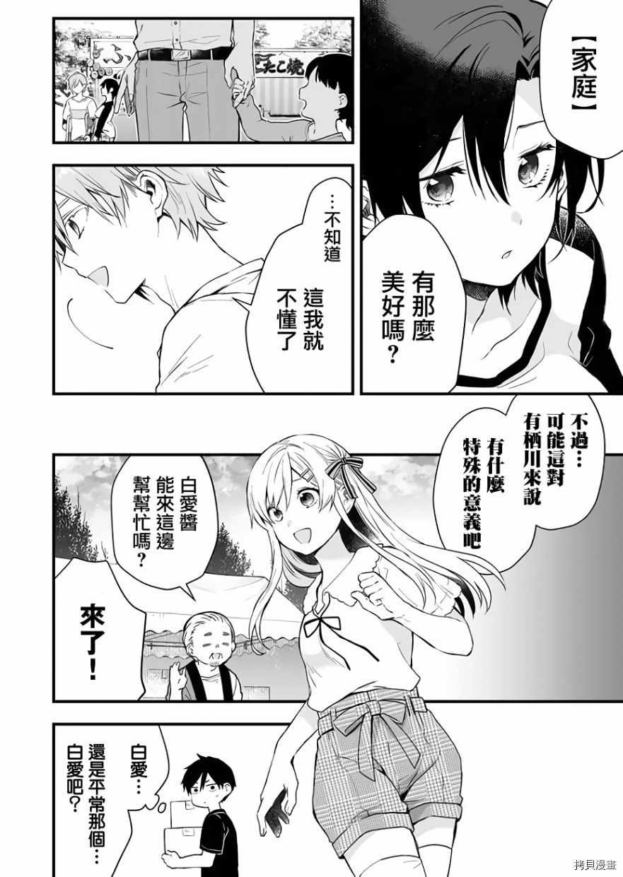 因为恋爱于是开始直播[拷贝漫画]韩漫全集-第16话无删减无遮挡章节图片 