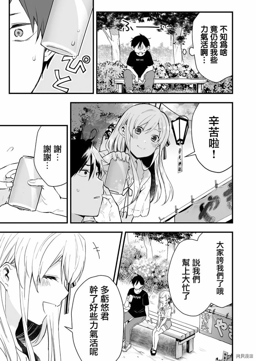 因为恋爱于是开始直播[拷贝漫画]韩漫全集-第16话无删减无遮挡章节图片 