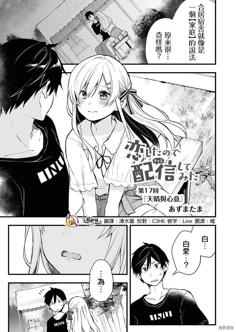 因为恋爱于是开始直播[拷贝漫画]韩漫全集-第17话无删减无遮挡章节图片 
