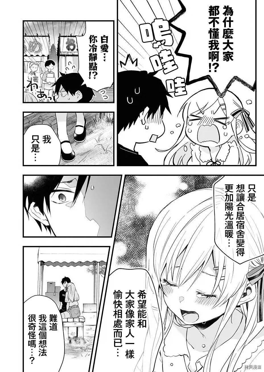因为恋爱于是开始直播[拷贝漫画]韩漫全集-第17话无删减无遮挡章节图片 