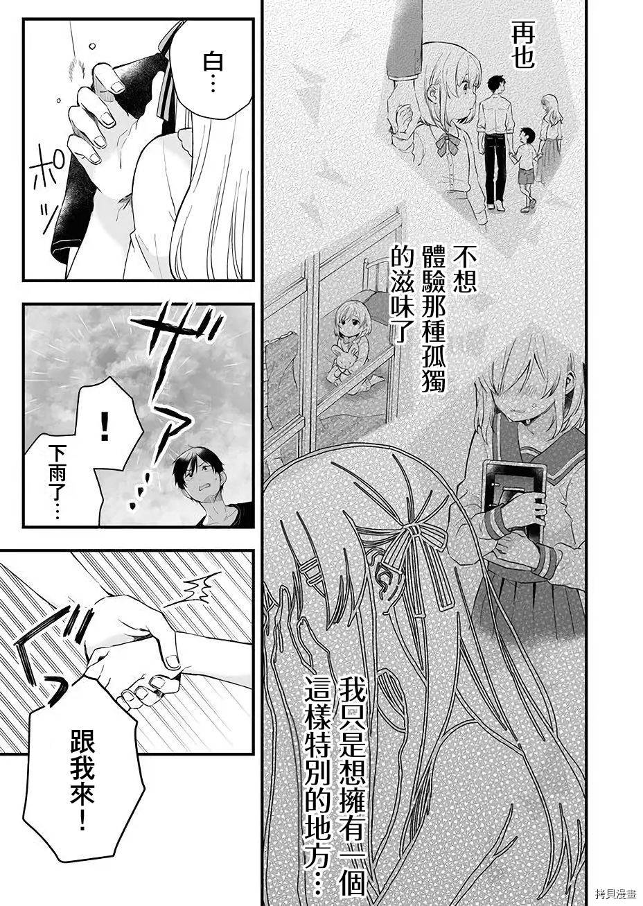 因为恋爱于是开始直播[拷贝漫画]韩漫全集-第17话无删减无遮挡章节图片 