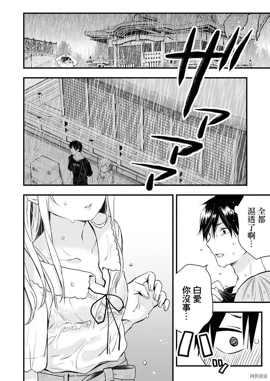 因为恋爱于是开始直播[拷贝漫画]韩漫全集-第17话无删减无遮挡章节图片 