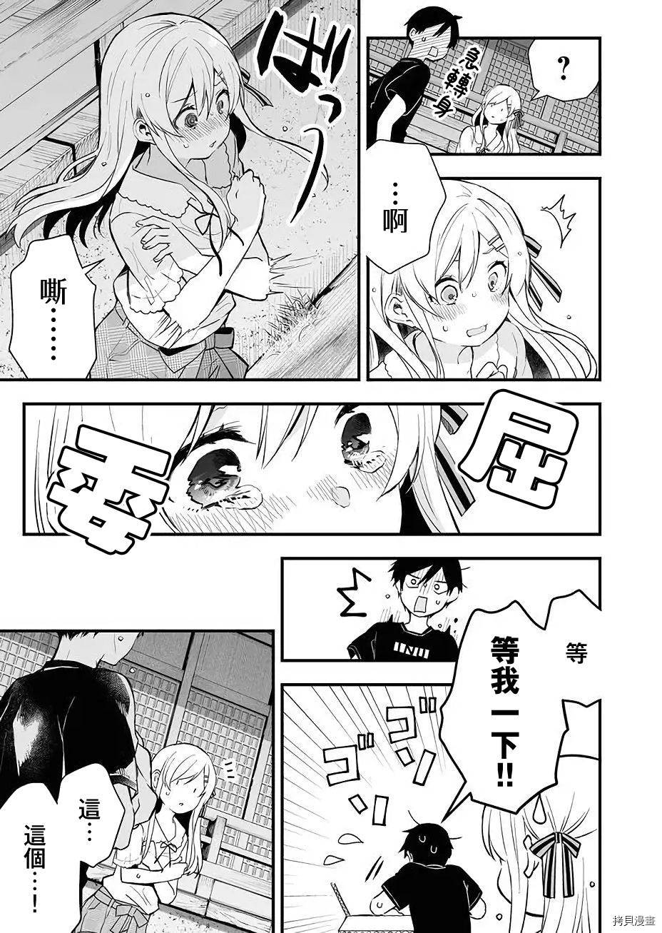 因为恋爱于是开始直播[拷贝漫画]韩漫全集-第17话无删减无遮挡章节图片 
