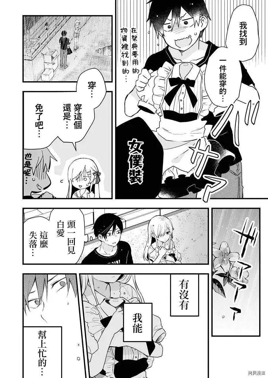 因为恋爱于是开始直播[拷贝漫画]韩漫全集-第17话无删减无遮挡章节图片 