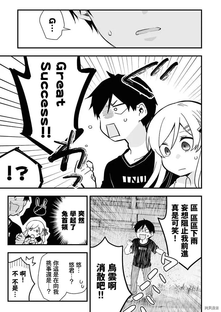 因为恋爱于是开始直播[拷贝漫画]韩漫全集-第17话无删减无遮挡章节图片 