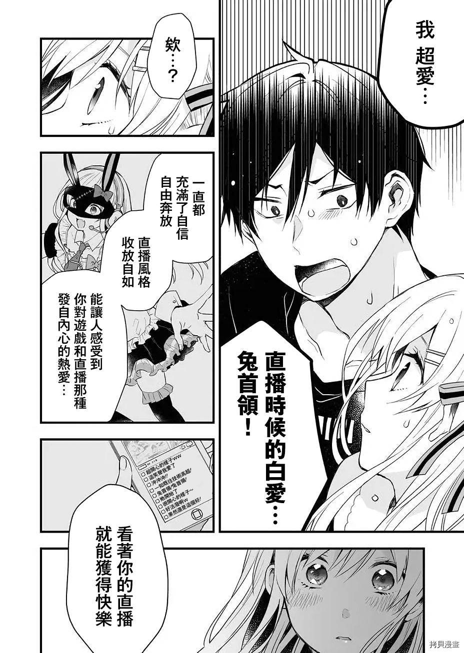 因为恋爱于是开始直播[拷贝漫画]韩漫全集-第17话无删减无遮挡章节图片 