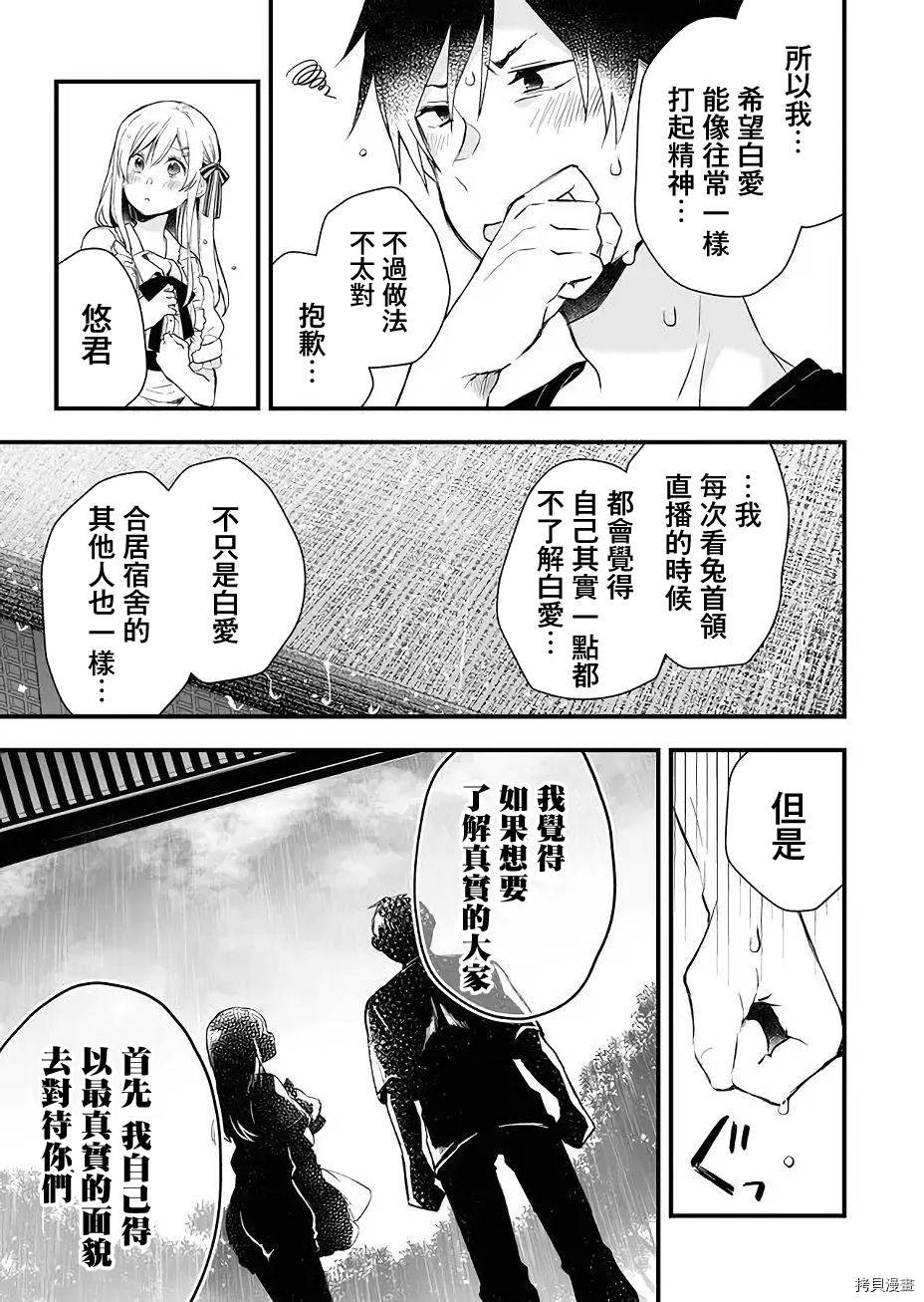 因为恋爱于是开始直播[拷贝漫画]韩漫全集-第17话无删减无遮挡章节图片 