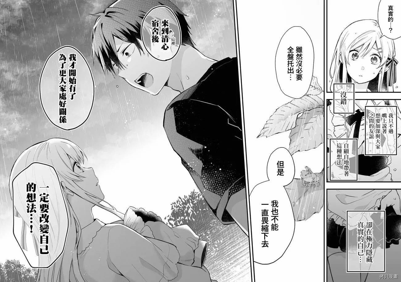因为恋爱于是开始直播[拷贝漫画]韩漫全集-第17话无删减无遮挡章节图片 