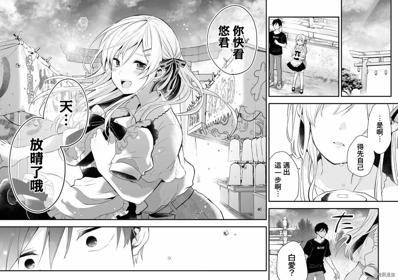 因为恋爱于是开始直播[拷贝漫画]韩漫全集-第17话无删减无遮挡章节图片 