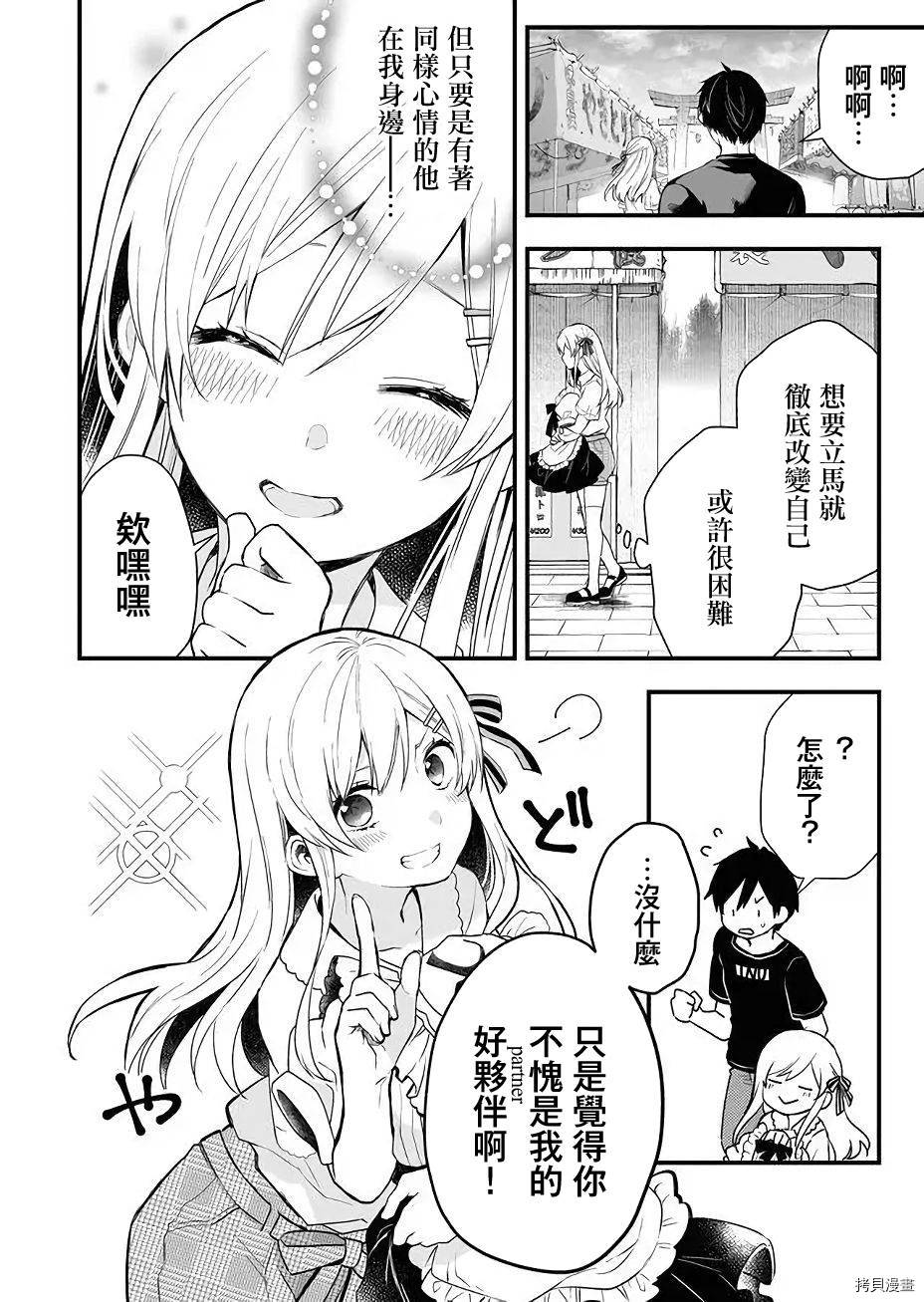 因为恋爱于是开始直播[拷贝漫画]韩漫全集-第17话无删减无遮挡章节图片 