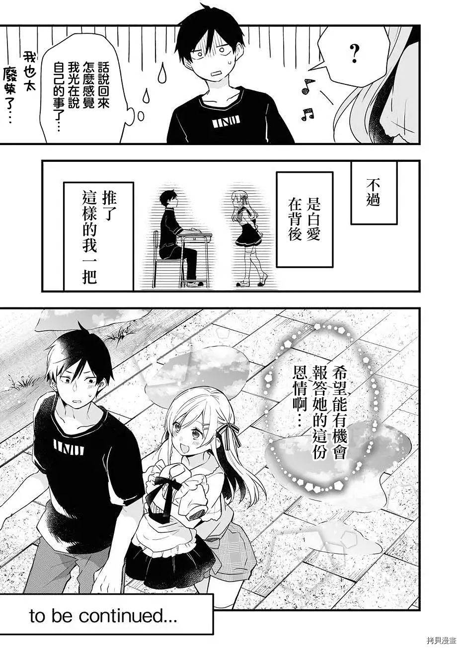 因为恋爱于是开始直播[拷贝漫画]韩漫全集-第17话无删减无遮挡章节图片 