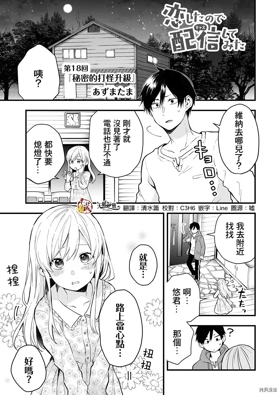 因为恋爱于是开始直播[拷贝漫画]韩漫全集-第18话无删减无遮挡章节图片 