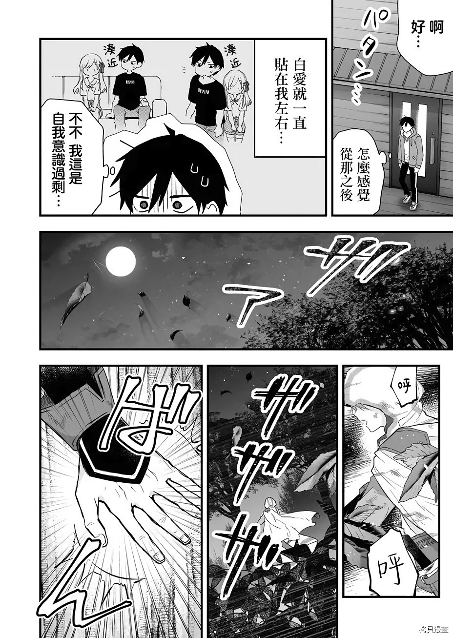 因为恋爱于是开始直播[拷贝漫画]韩漫全集-第18话无删减无遮挡章节图片 