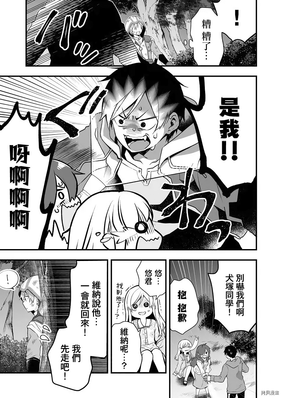 因为恋爱于是开始直播[拷贝漫画]韩漫全集-第18话无删减无遮挡章节图片 