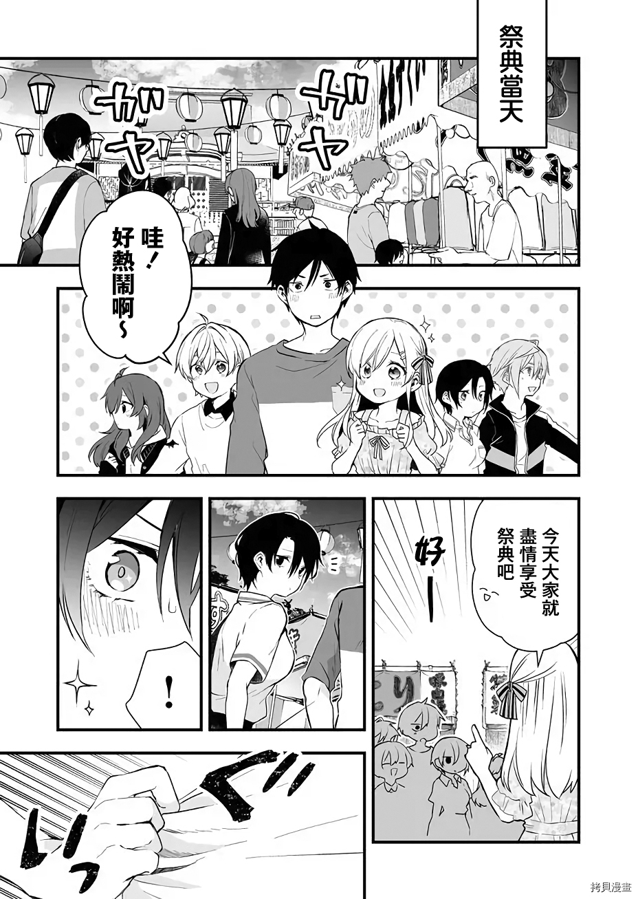 因为恋爱于是开始直播[拷贝漫画]韩漫全集-第18话无删减无遮挡章节图片 