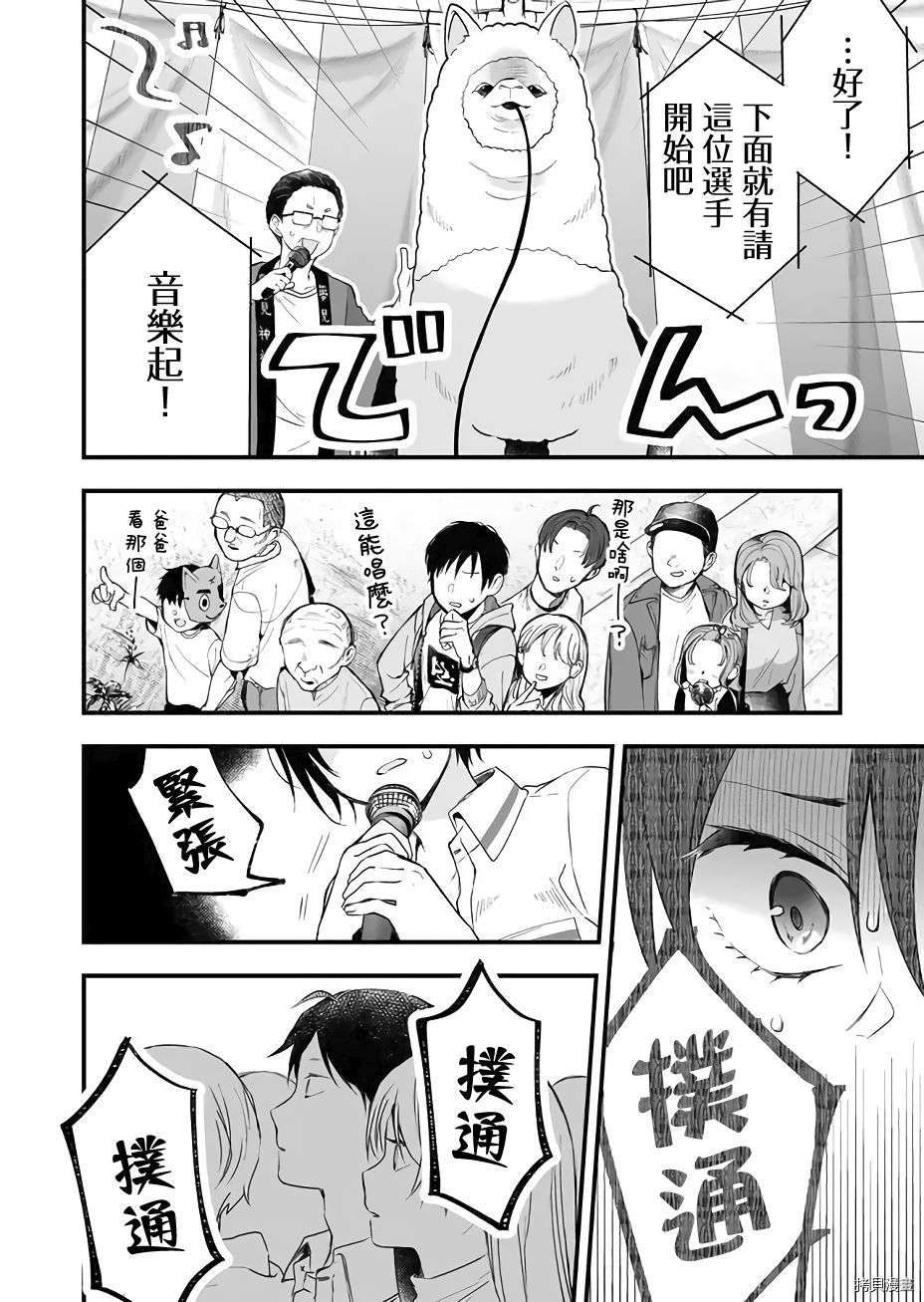 因为恋爱于是开始直播[拷贝漫画]韩漫全集-第19话无删减无遮挡章节图片 