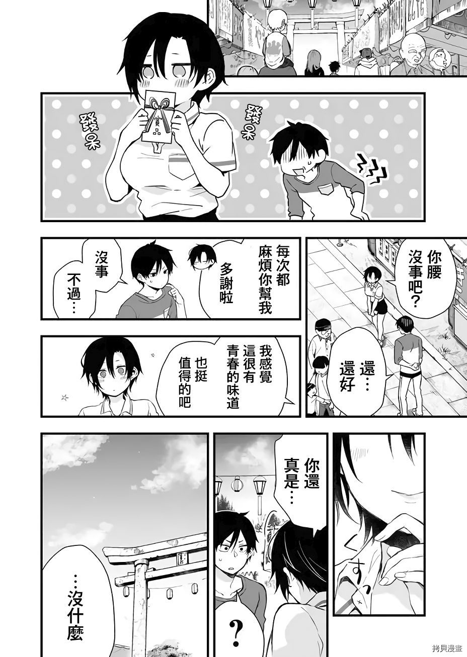 因为恋爱于是开始直播[拷贝漫画]韩漫全集-第19话无删减无遮挡章节图片 