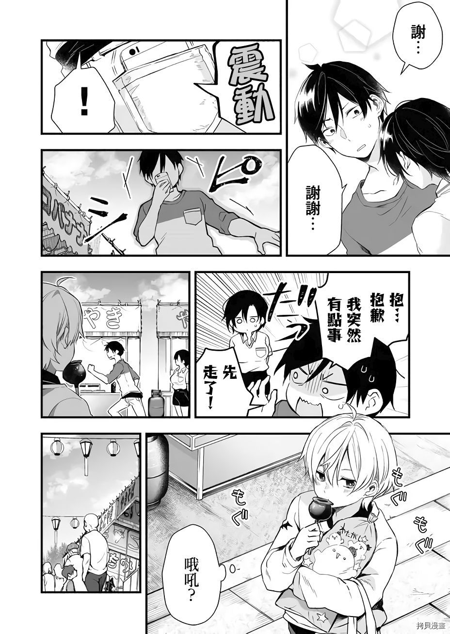 因为恋爱于是开始直播[拷贝漫画]韩漫全集-第19话无删减无遮挡章节图片 