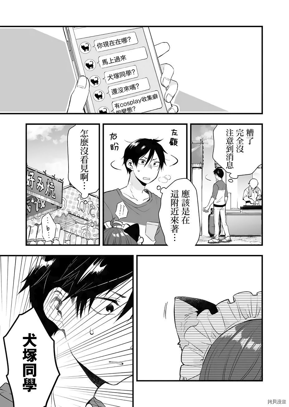 因为恋爱于是开始直播[拷贝漫画]韩漫全集-第19话无删减无遮挡章节图片 