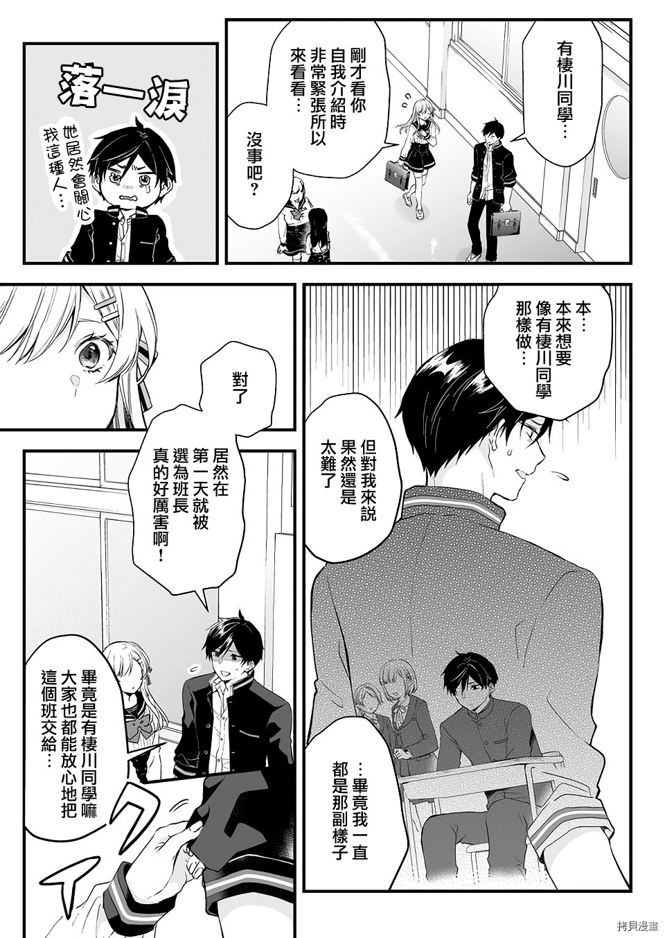 因为恋爱于是开始直播[拷贝漫画]韩漫全集-第02话无删减无遮挡章节图片 