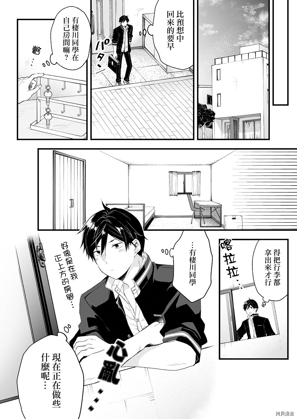因为恋爱于是开始直播[拷贝漫画]韩漫全集-第02话无删减无遮挡章节图片 