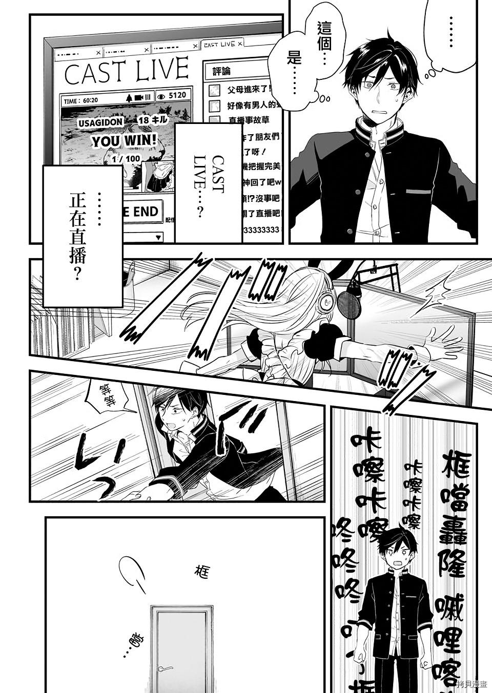 因为恋爱于是开始直播[拷贝漫画]韩漫全集-第02话无删减无遮挡章节图片 