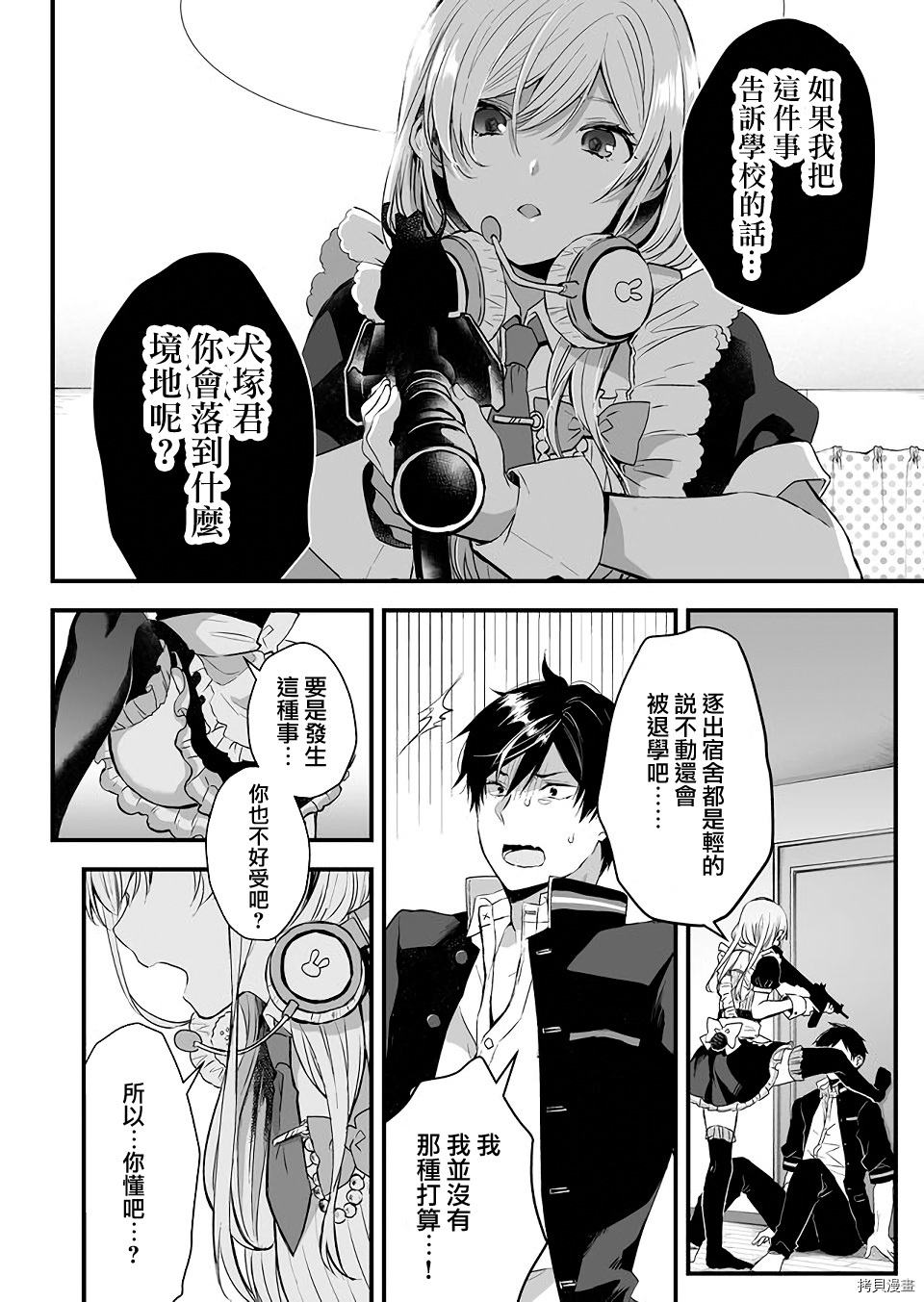 因为恋爱于是开始直播[拷贝漫画]韩漫全集-第02话无删减无遮挡章节图片 