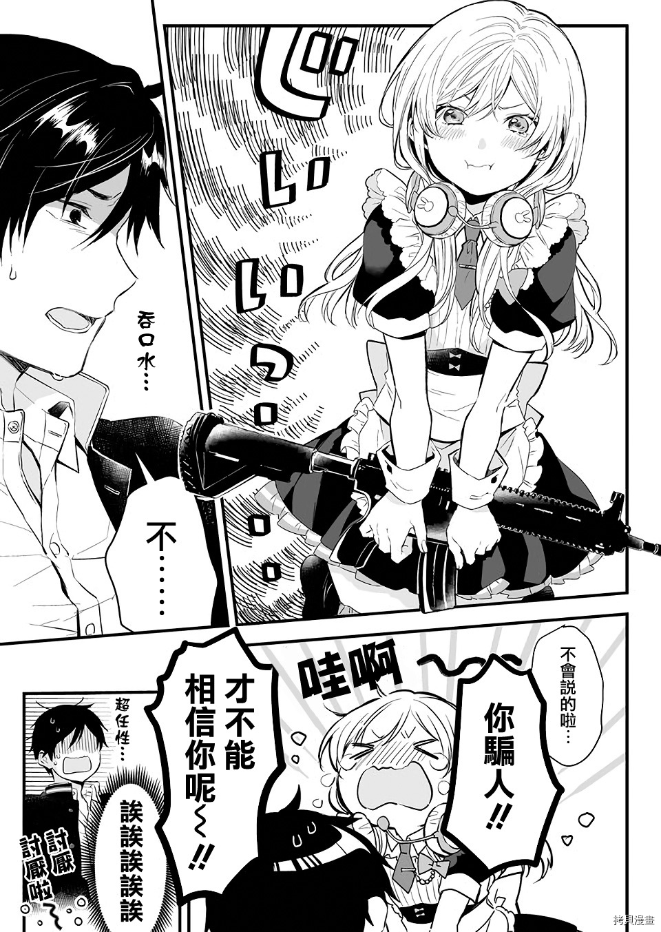 因为恋爱于是开始直播[拷贝漫画]韩漫全集-第02话无删减无遮挡章节图片 