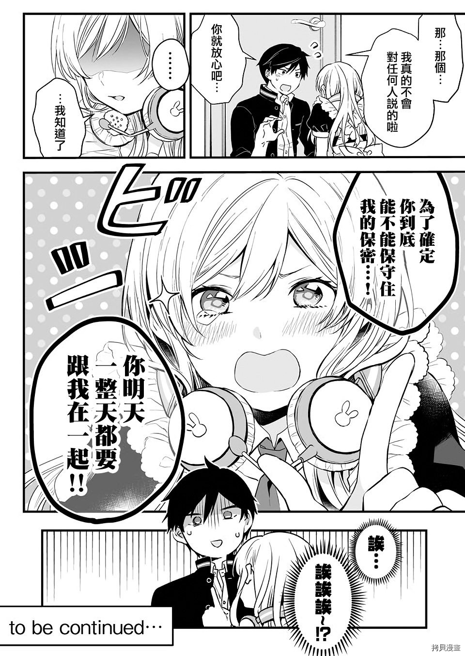 因为恋爱于是开始直播[拷贝漫画]韩漫全集-第02话无删减无遮挡章节图片 