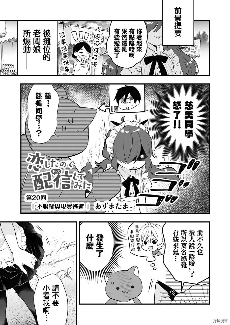 因为恋爱于是开始直播[拷贝漫画]韩漫全集-第20话无删减无遮挡章节图片 