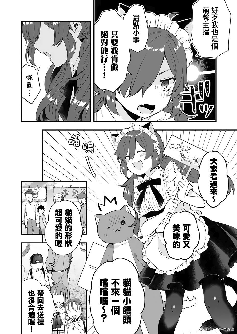 因为恋爱于是开始直播[拷贝漫画]韩漫全集-第20话无删减无遮挡章节图片 