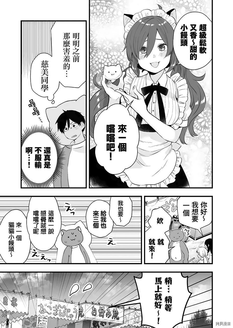 因为恋爱于是开始直播[拷贝漫画]韩漫全集-第20话无删减无遮挡章节图片 