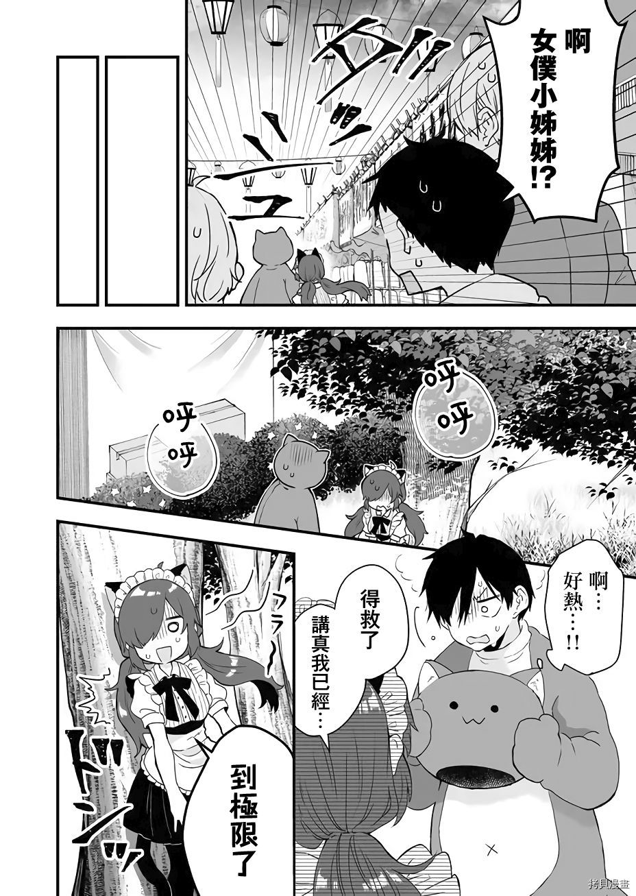 因为恋爱于是开始直播[拷贝漫画]韩漫全集-第20话无删减无遮挡章节图片 