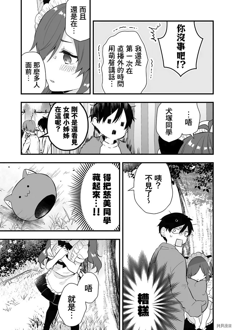 因为恋爱于是开始直播[拷贝漫画]韩漫全集-第20话无删减无遮挡章节图片 