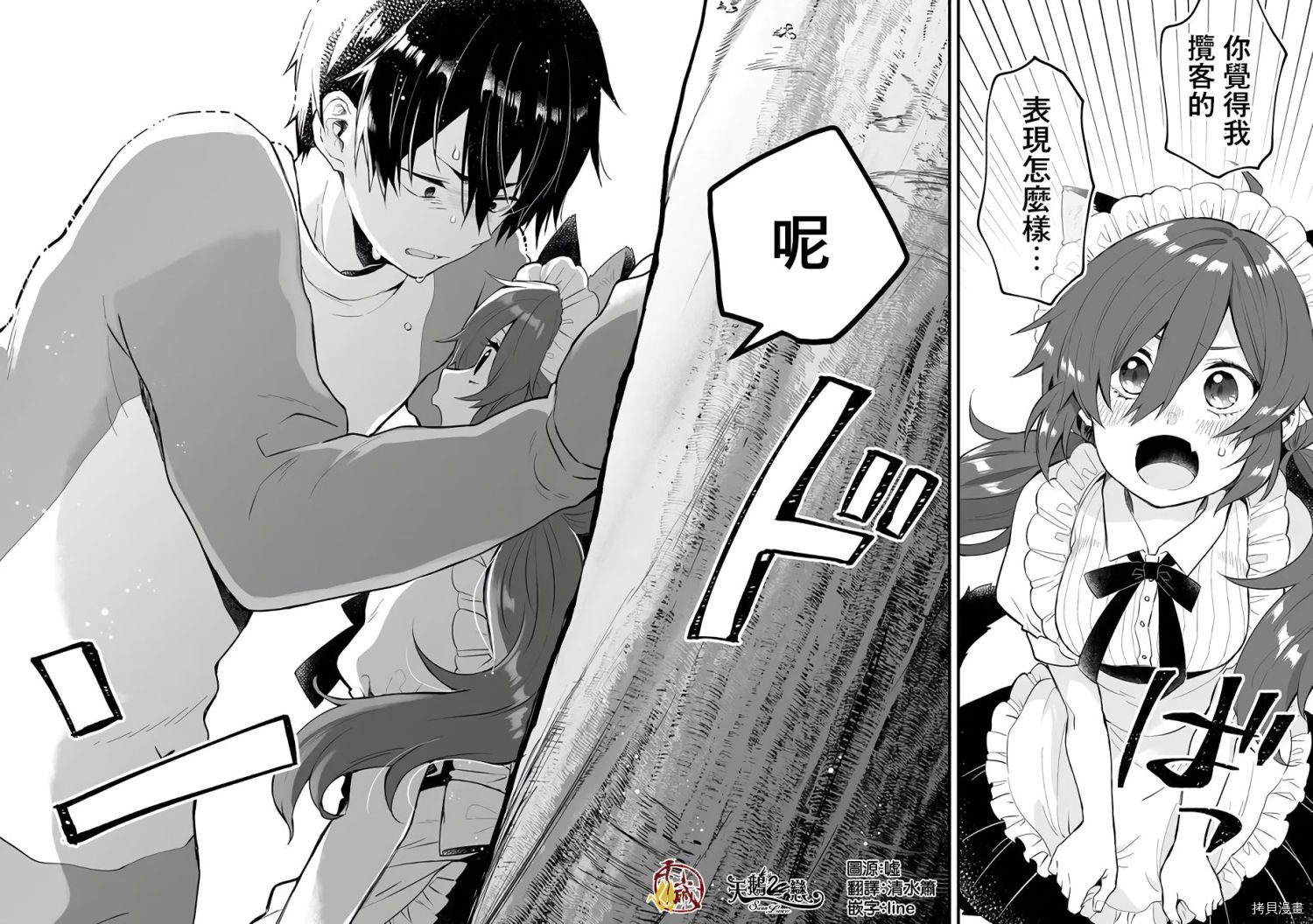 因为恋爱于是开始直播[拷贝漫画]韩漫全集-第20话无删减无遮挡章节图片 