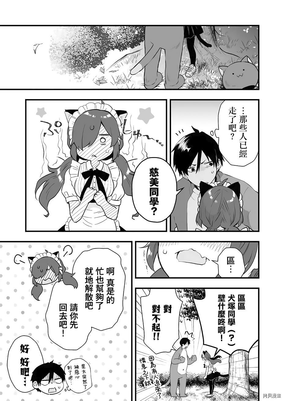因为恋爱于是开始直播[拷贝漫画]韩漫全集-第20话无删减无遮挡章节图片 