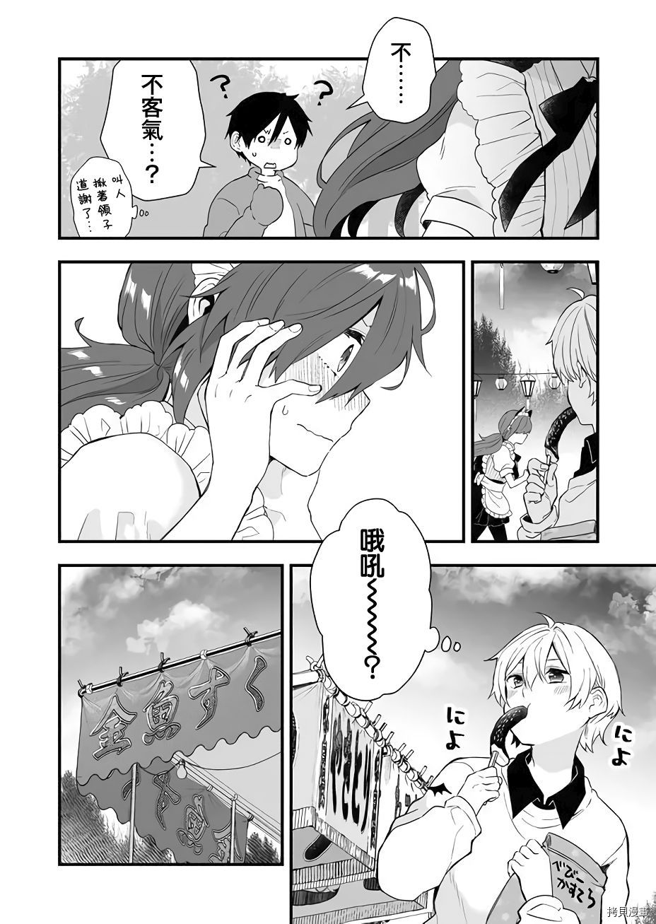因为恋爱于是开始直播[拷贝漫画]韩漫全集-第20话无删减无遮挡章节图片 