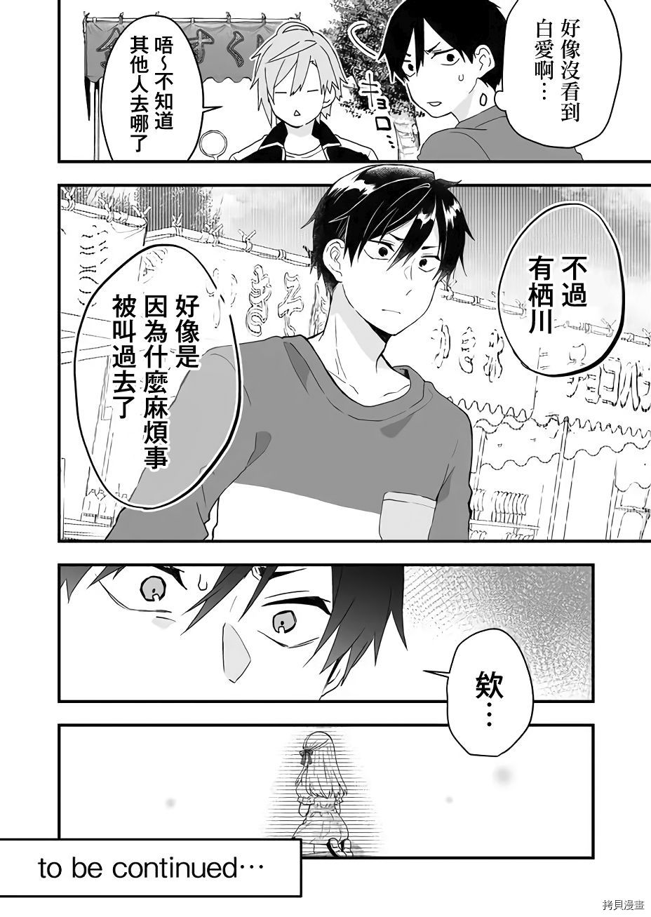 因为恋爱于是开始直播[拷贝漫画]韩漫全集-第20话无删减无遮挡章节图片 